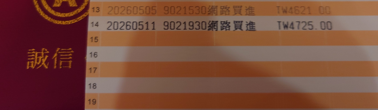 5/11逢低就買,湊足數量就換實體黃金