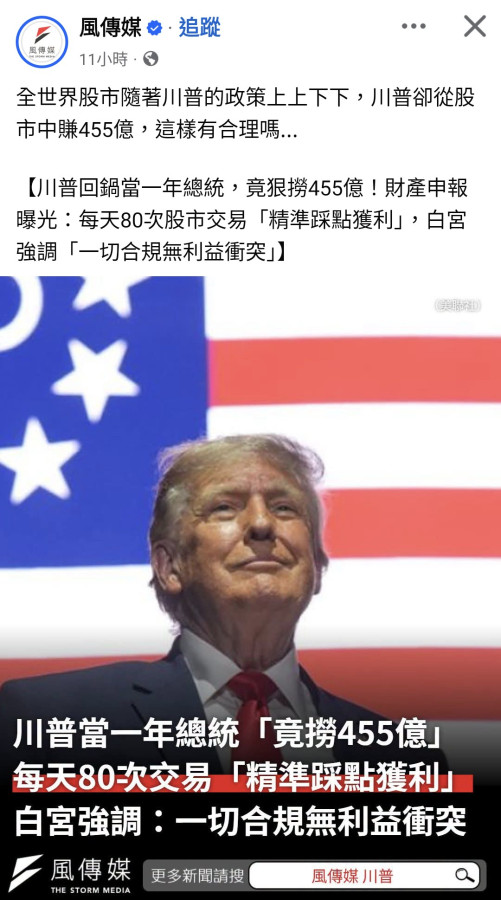 川普用一個嘴巴比股神還神準🤣