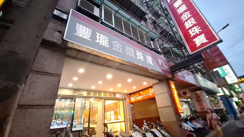 flgold豐瓏銀樓 照片 1