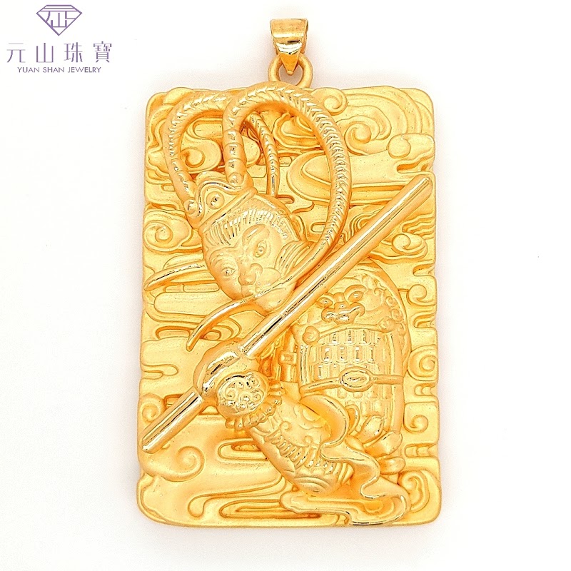 元山珠寶銀樓 照片 3