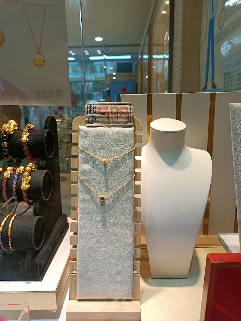 元山珠寶銀樓 照片 4