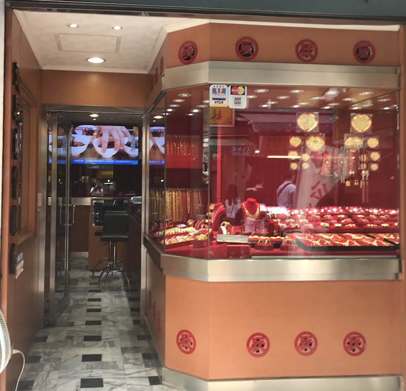 元辰金工珠寶銀樓 照片 1