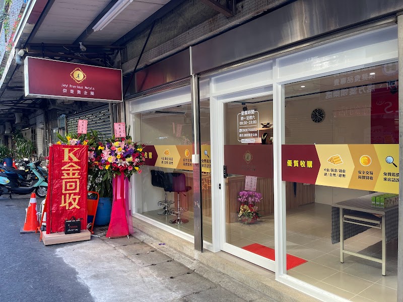 傑壹珠寶銀樓 照片 1