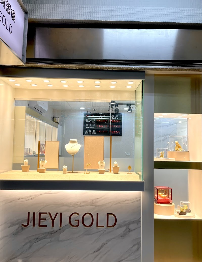 傑壹珠寶銀樓 照片 2