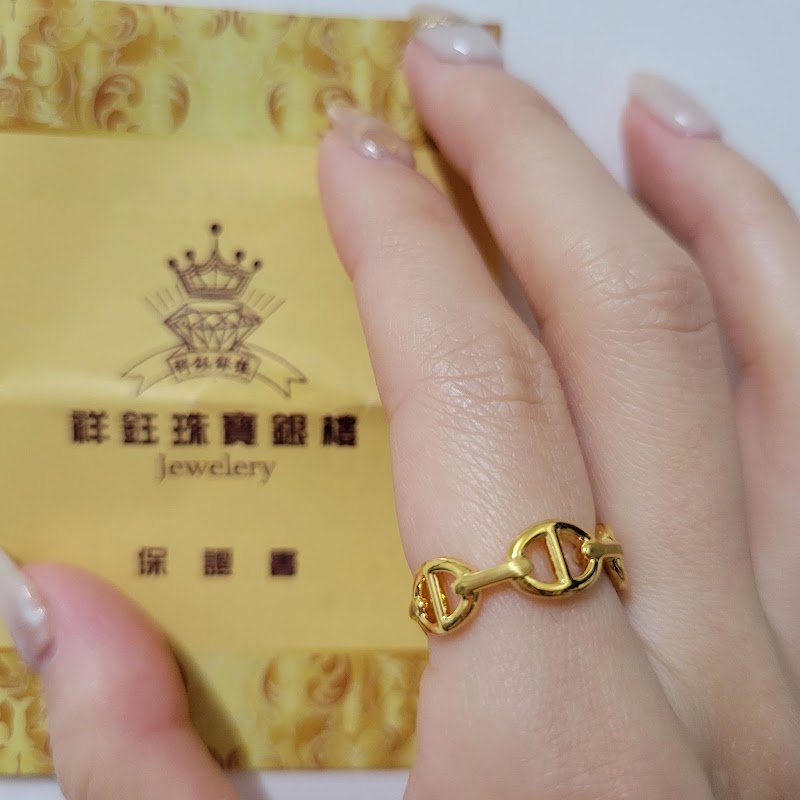 祥鈺珠寶銀樓 照片 4
