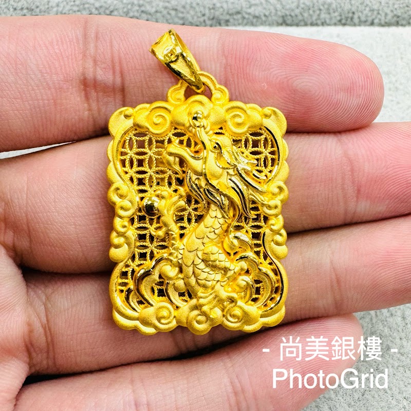 尚美珠寶銀樓 照片 2