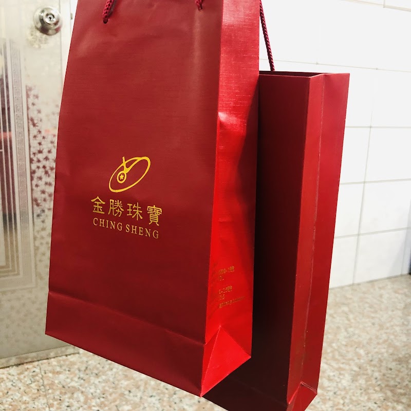 金勝珠寶銀樓 照片 5