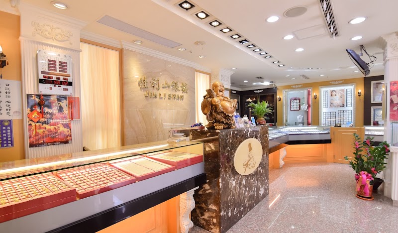 佳利山珠寶銀樓 照片 2