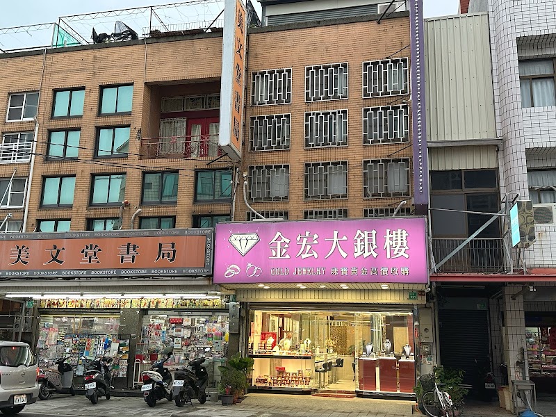 金宏大銀樓 照片 1