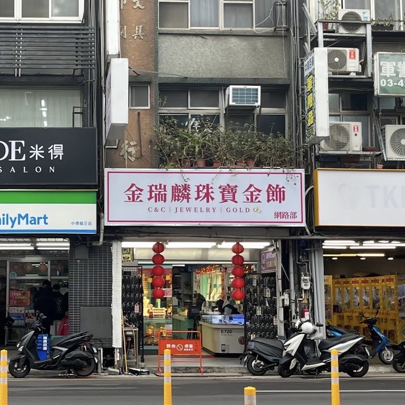 瑞麟銀樓（金瑞麟） 照片 1