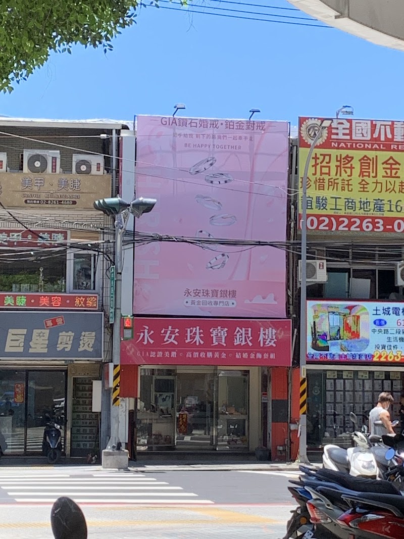 永安珠寶銀樓 照片 1