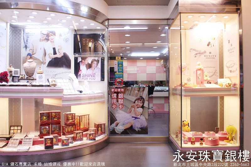 永安珠寶銀樓 照片 2